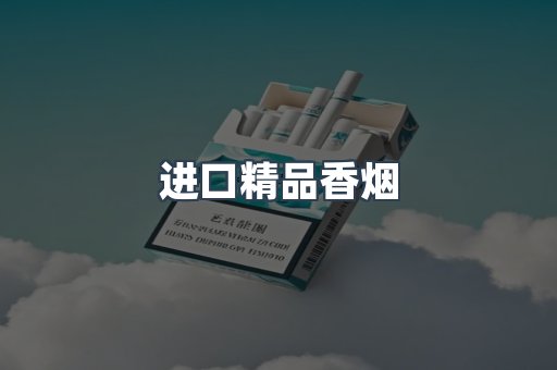 云霄系列香烟